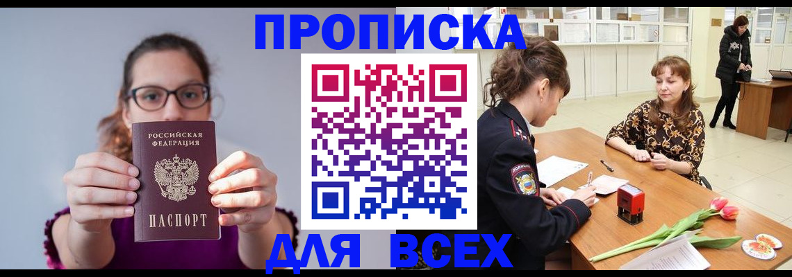 где прописаться в Чехове