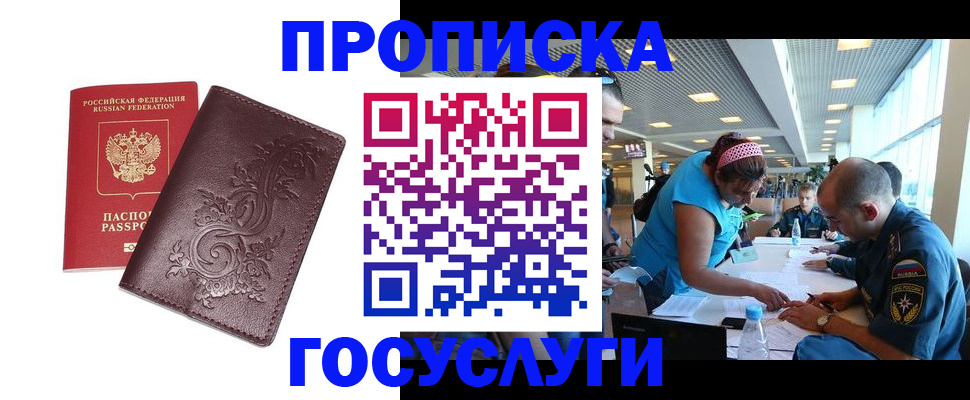 временная регистрация адрес в Чехове