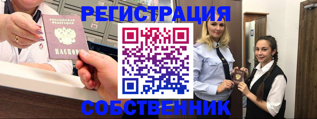 временная регистрация для всех в Чехове